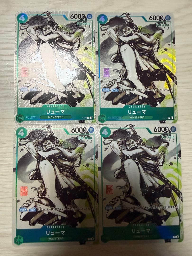 リューマ　アジア 一百三情飛龍侍極 Asia 4枚　セット