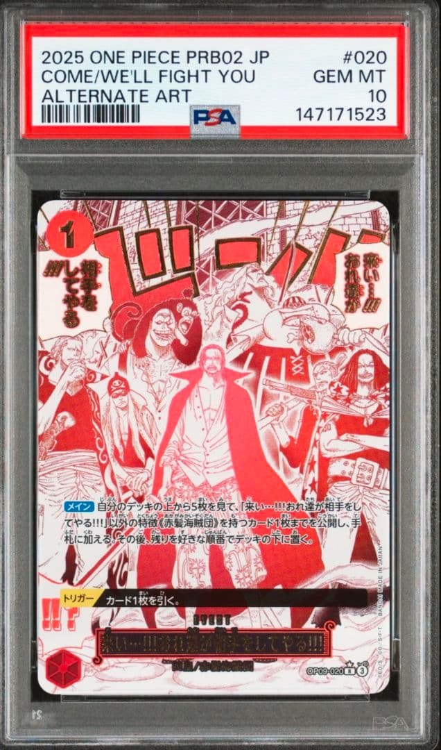 【ワンピカード】来い‥!!!おれ達が相手をしてやる!!! PSA10