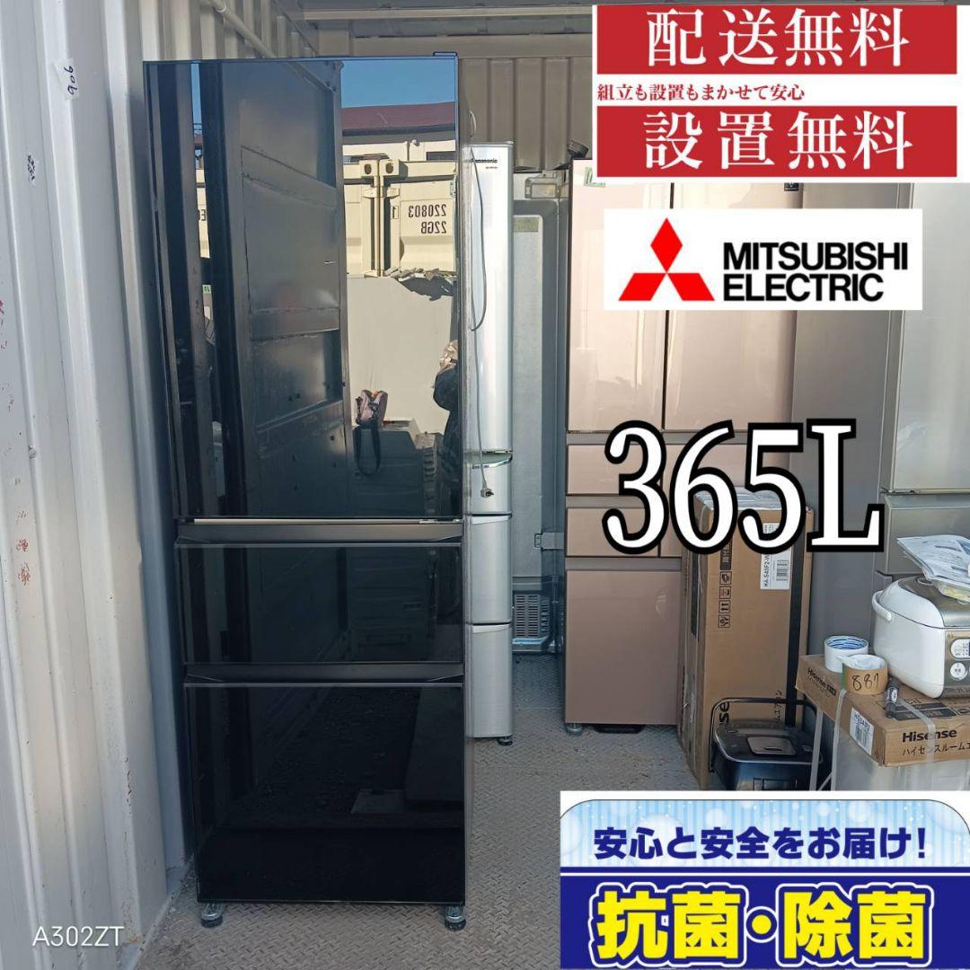 3321 送料設置込み　三菱　シ自動製氷機能付き人気モデル　3ドア大型冷蔵庫