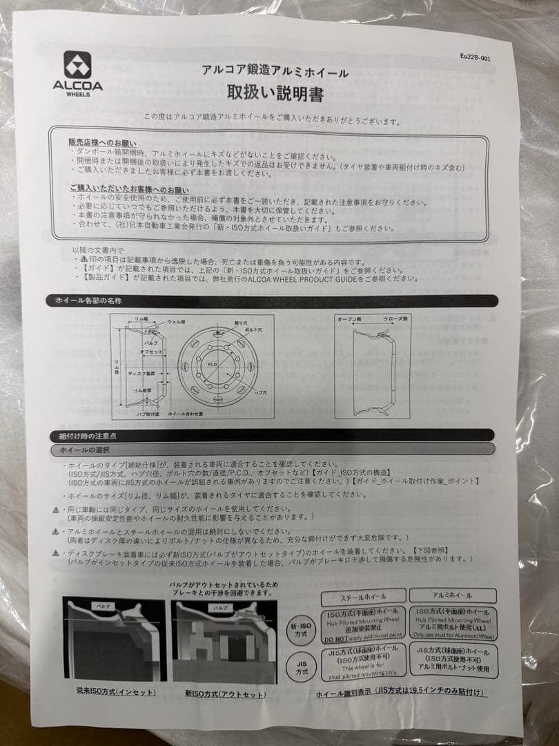 新品　トラック用アルミホイール　アルコア