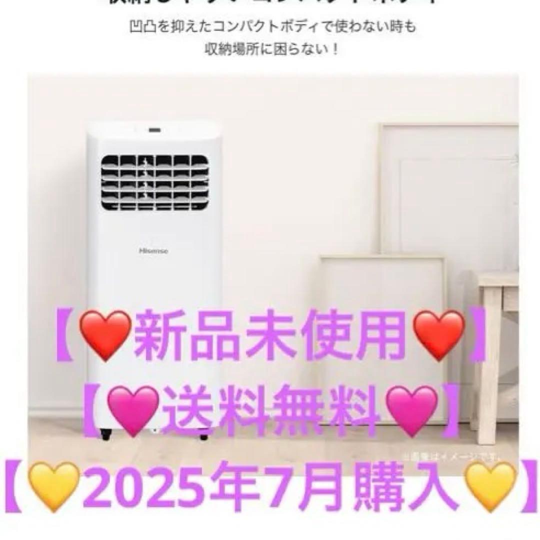 Hisense ハイセンス スポットクーラー 冷風 除湿HPAC-22G