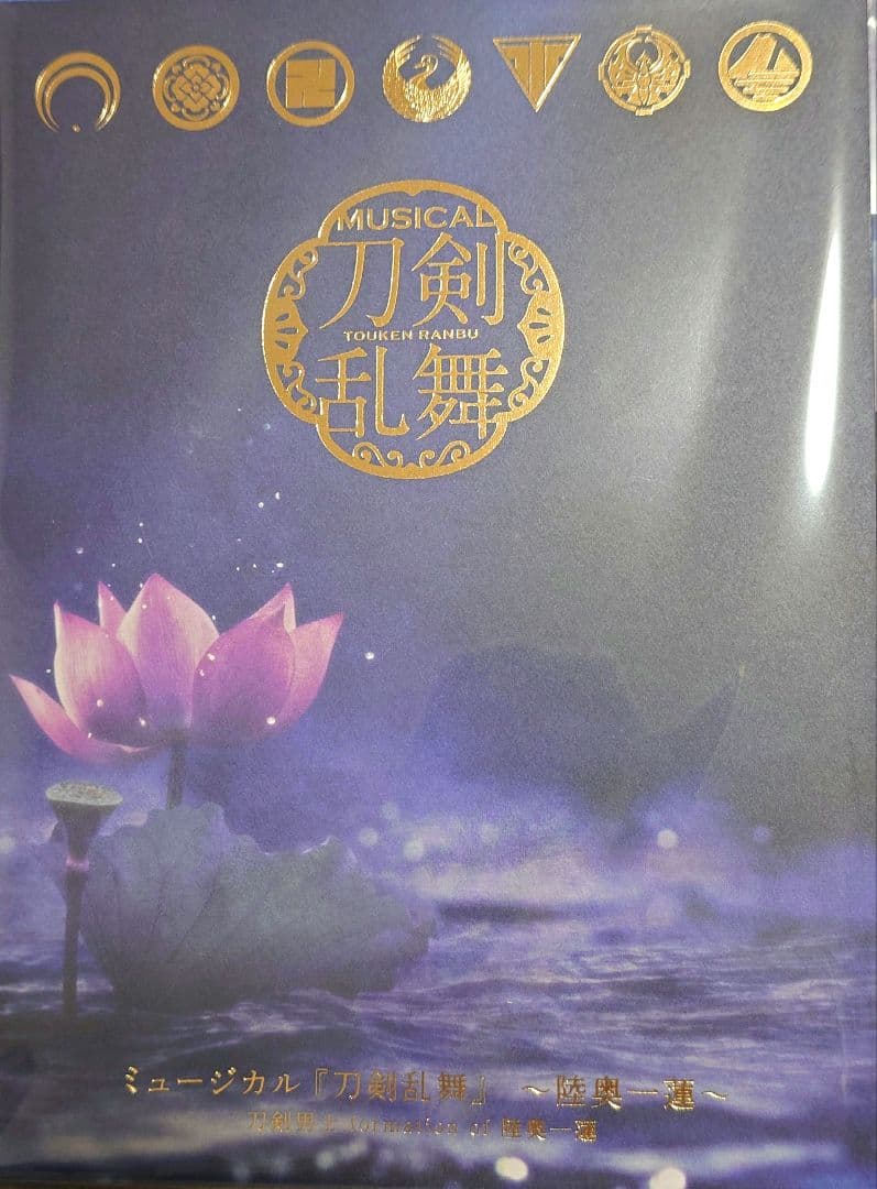 CD ミュージカル「刀剣乱舞」～陸奥一蓮～ 初回限定版A+B 予約特典ファイル付