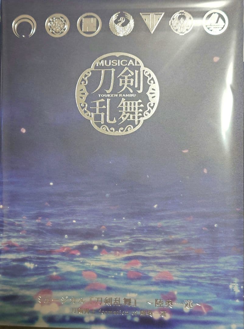 CD ミュージカル「刀剣乱舞」～陸奥一蓮～ 初回限定版A+B 予約特典ファイル付