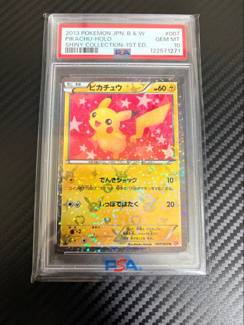 PSA10 ピカチュウ シャイニーコレクション 007/020 ポケモンカード
