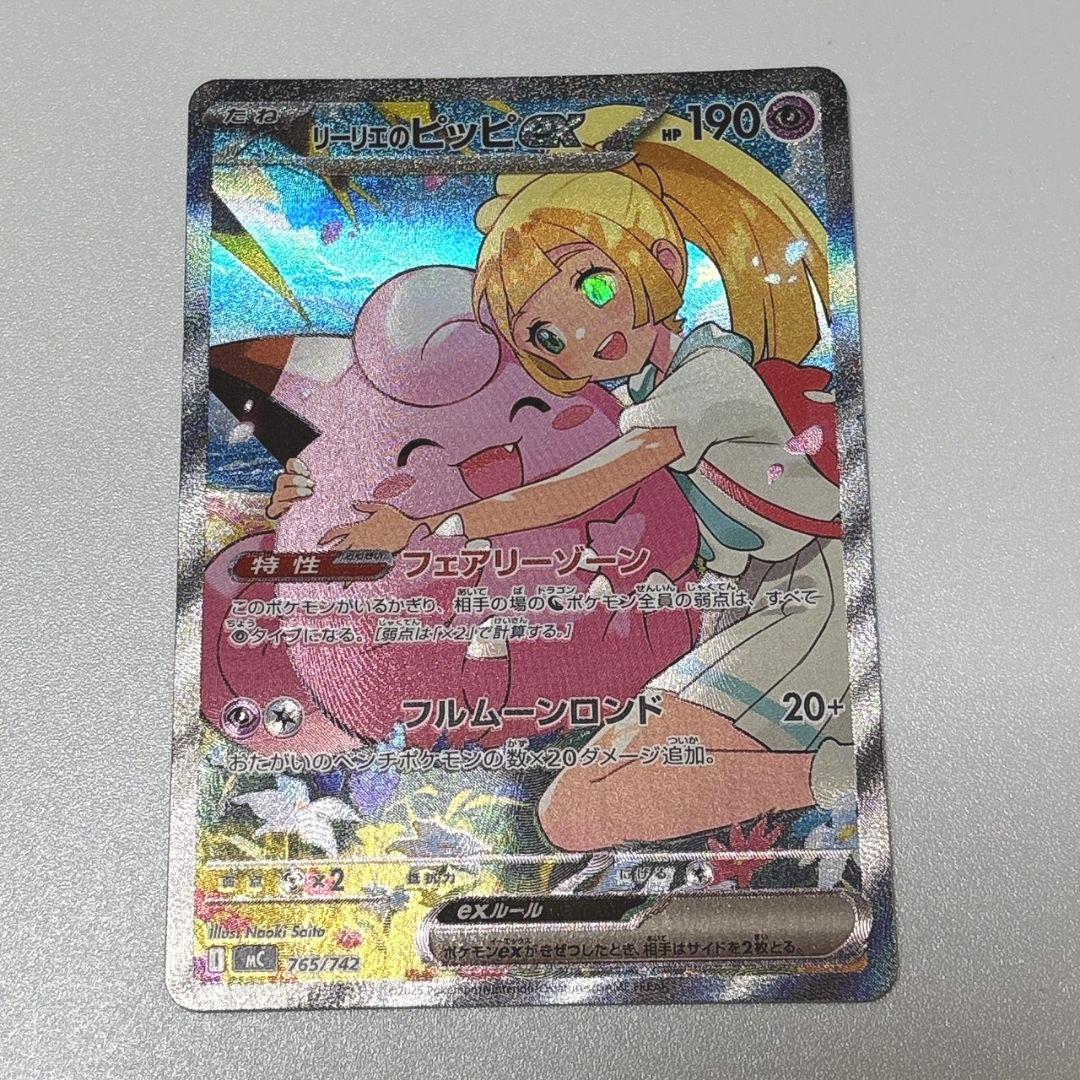 リーリエのピッピ ex SAR スタートデッキ100 765/742