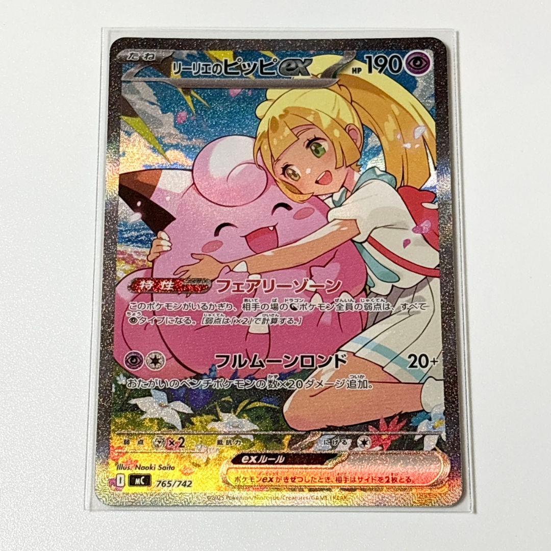 リーリエのピッピ ex SAR スタートデッキ100 765/742