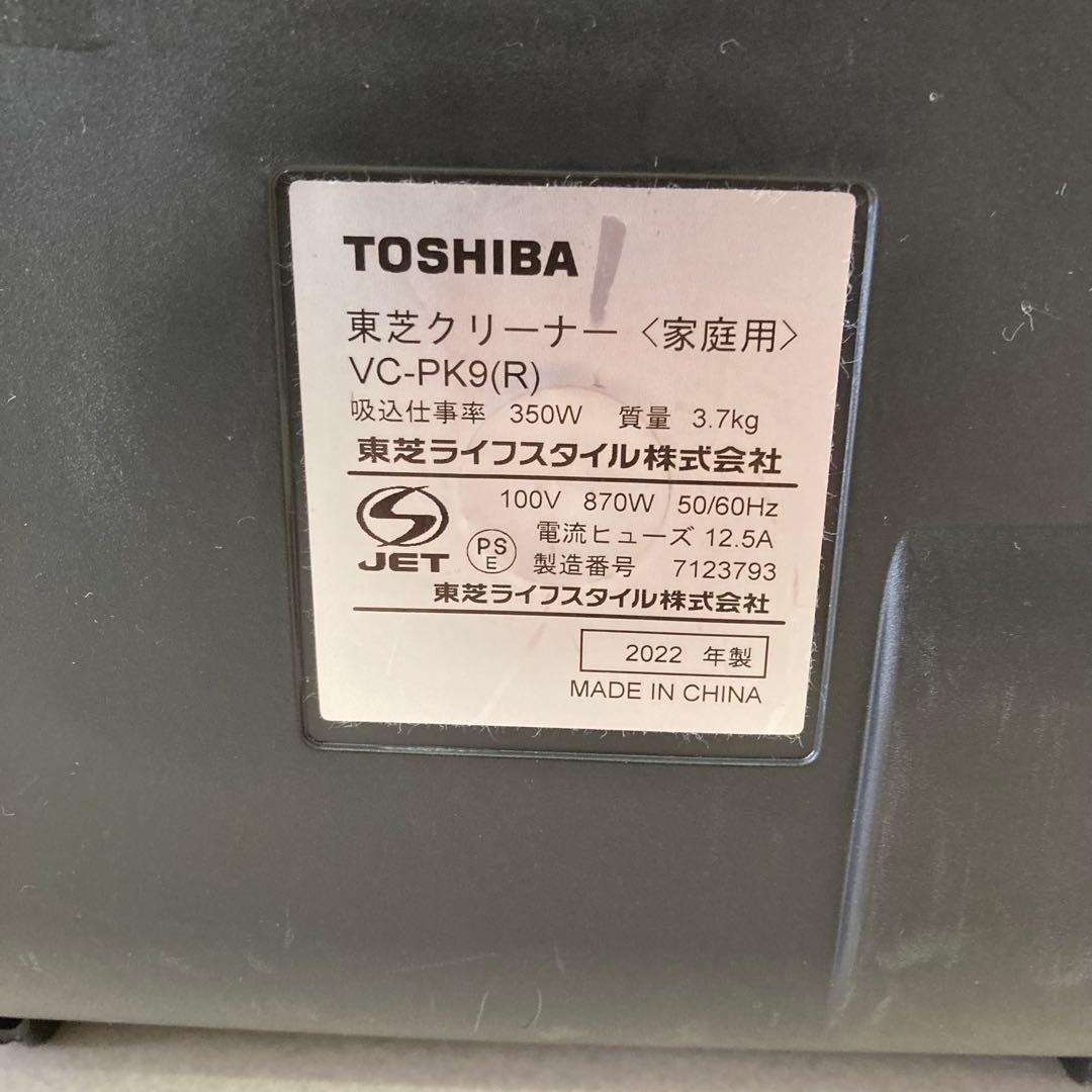 TOSHIBA VC-PK9 紙パック式 掃除機 2022年製 2022年製