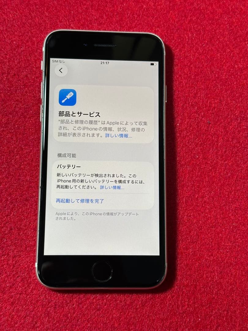 【5213】iPhone SE3第3世代スターライト 128GB simフリー