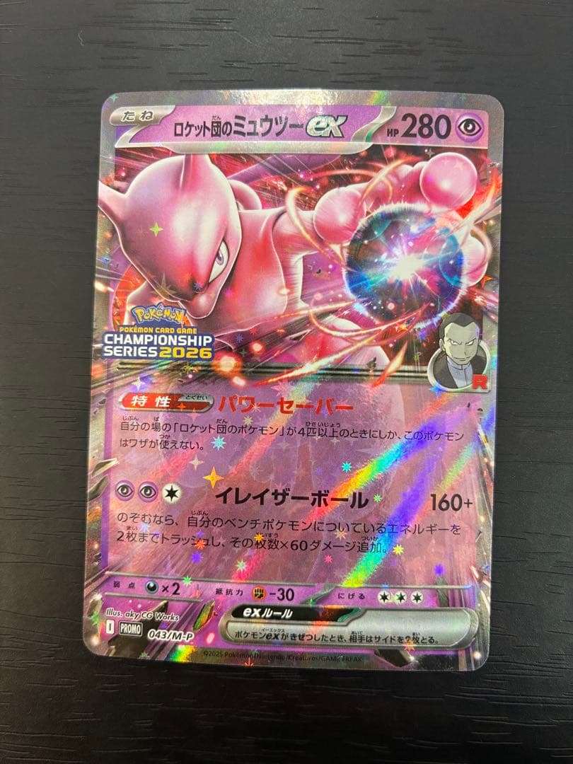 ロケット団のミュウツーex 043/M-P プロモ ポケモンカード