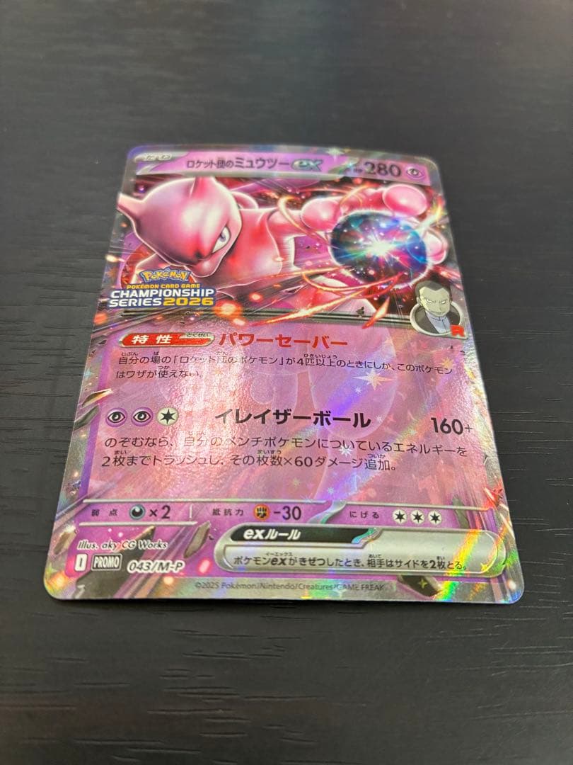 ロケット団のミュウツーex 043/M-P プロモ ポケモンカード