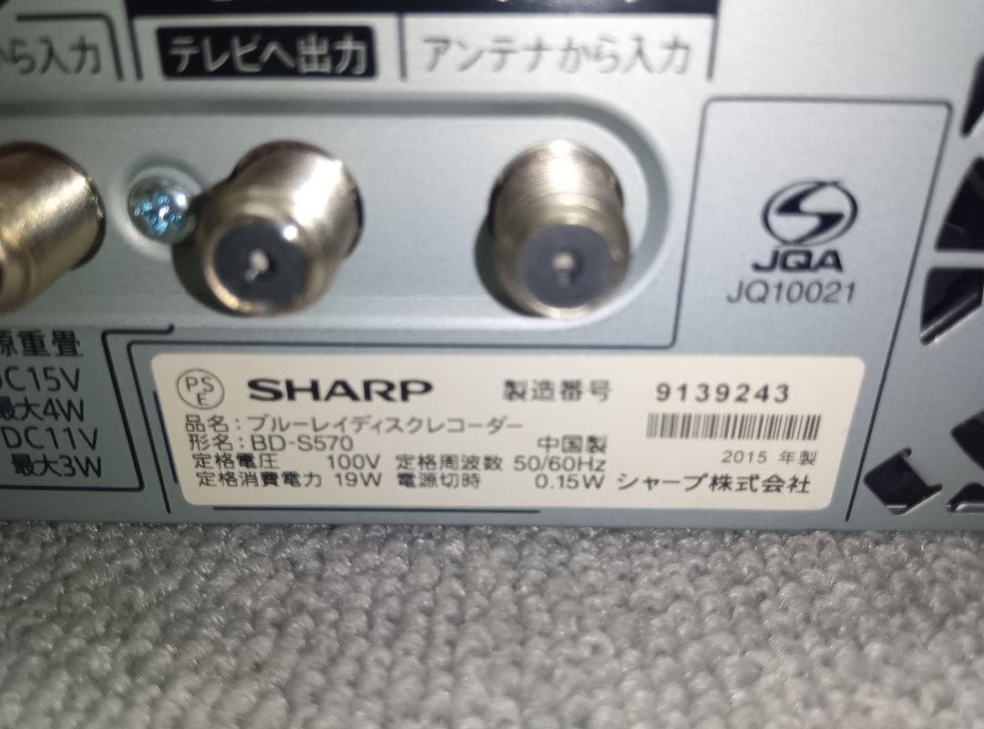 シャープブルーレイレコーダー【BD-S570】