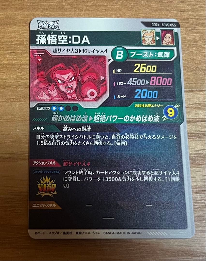 ドラゴンボールダイバーズ sdv5-055 孫悟空daパラレル 美品