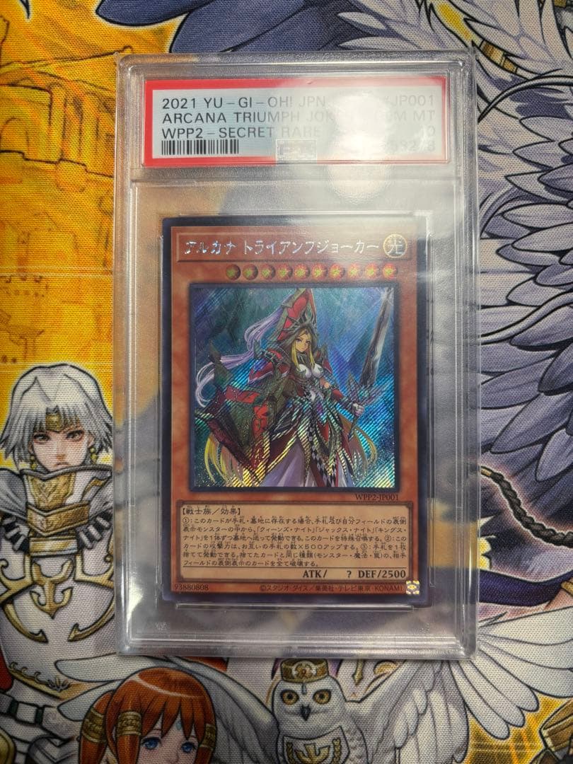 アルカナトライアンフジョーカー psa10 五つ目個体