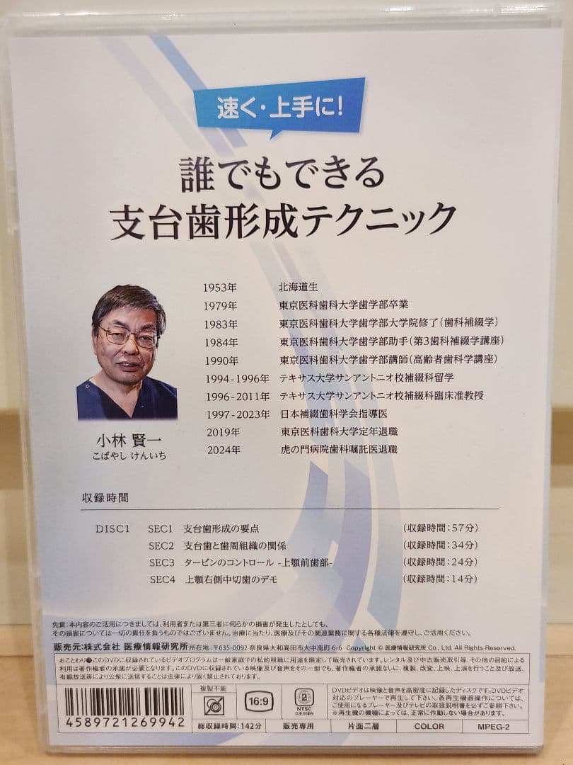 【美品】誰でもできる支台歯形成テクニック DVD