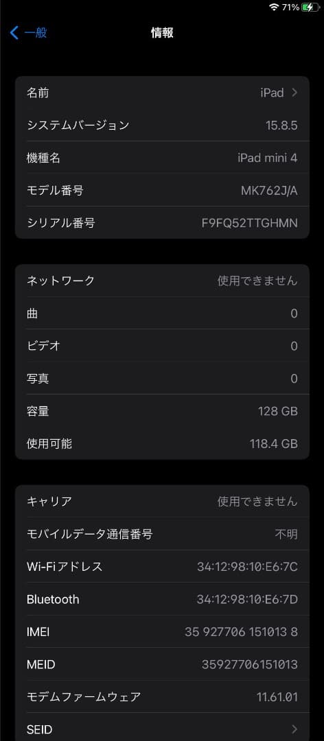 美品 iPad mini 4 SIMフリー 128GB バッテリー100%