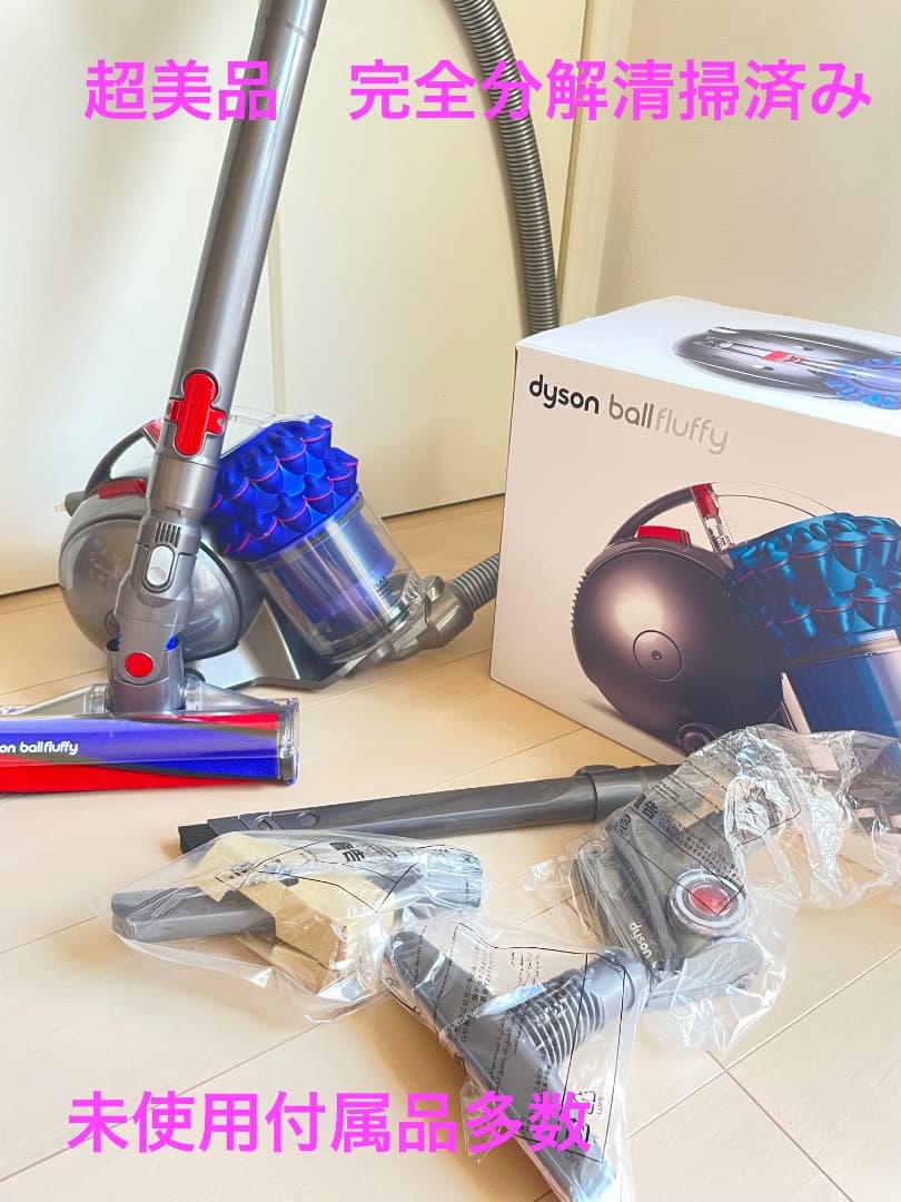 【超美品】dyson ball fluffy 掃除機 本体 未使用付属品多数