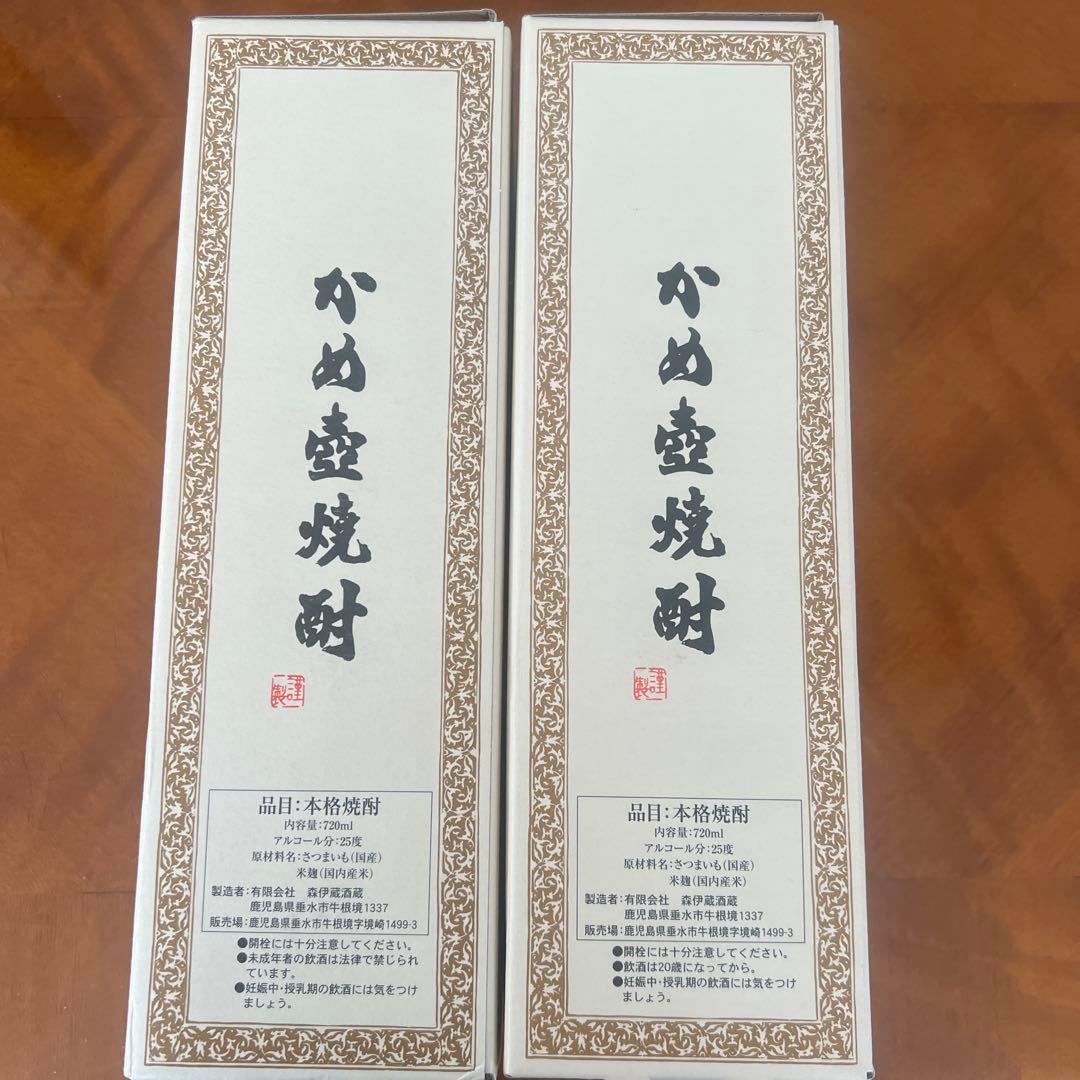 森伊蔵　2本セット