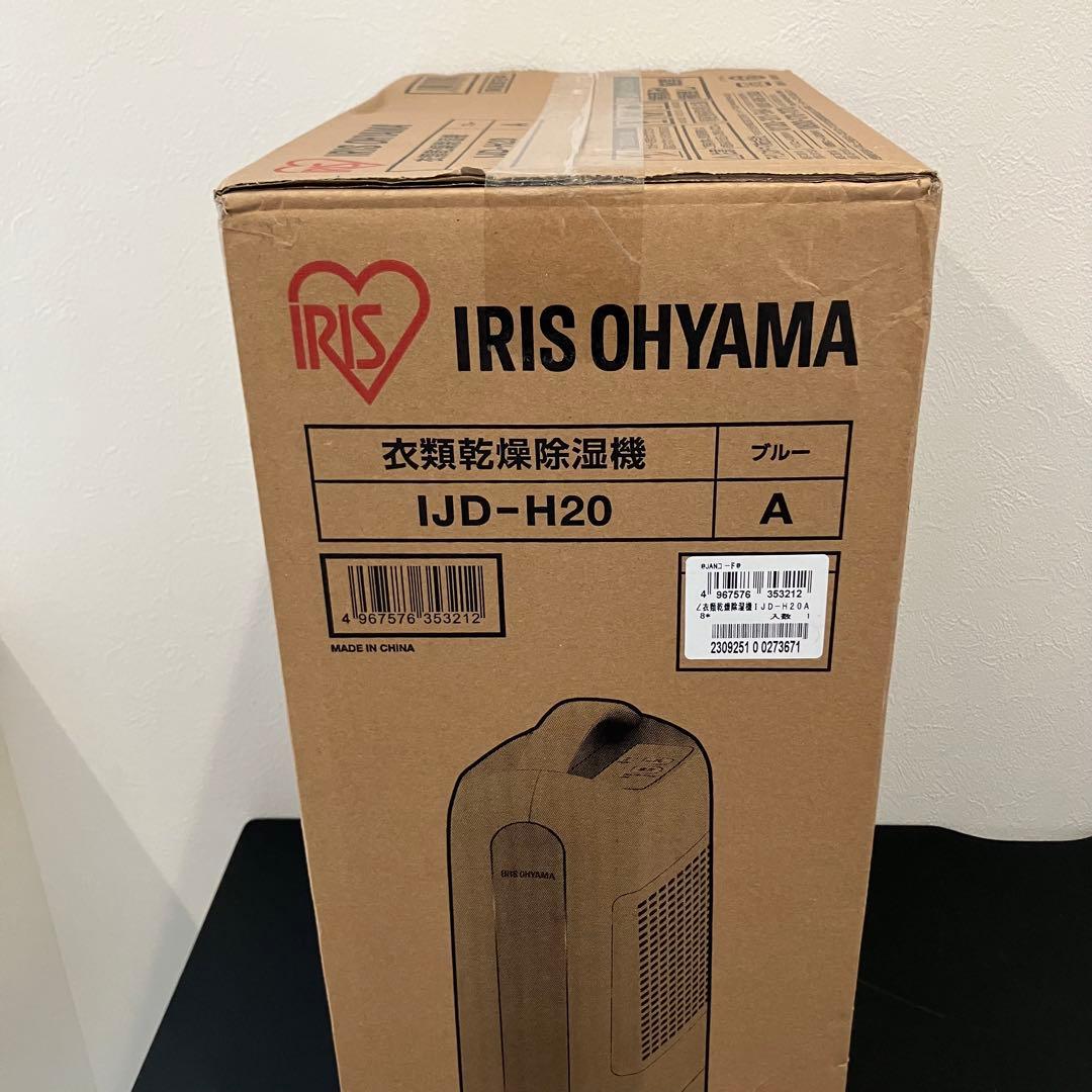 アイリスオーヤマ IJD-H20-A ブルー [デシカント式衣類乾燥除湿機