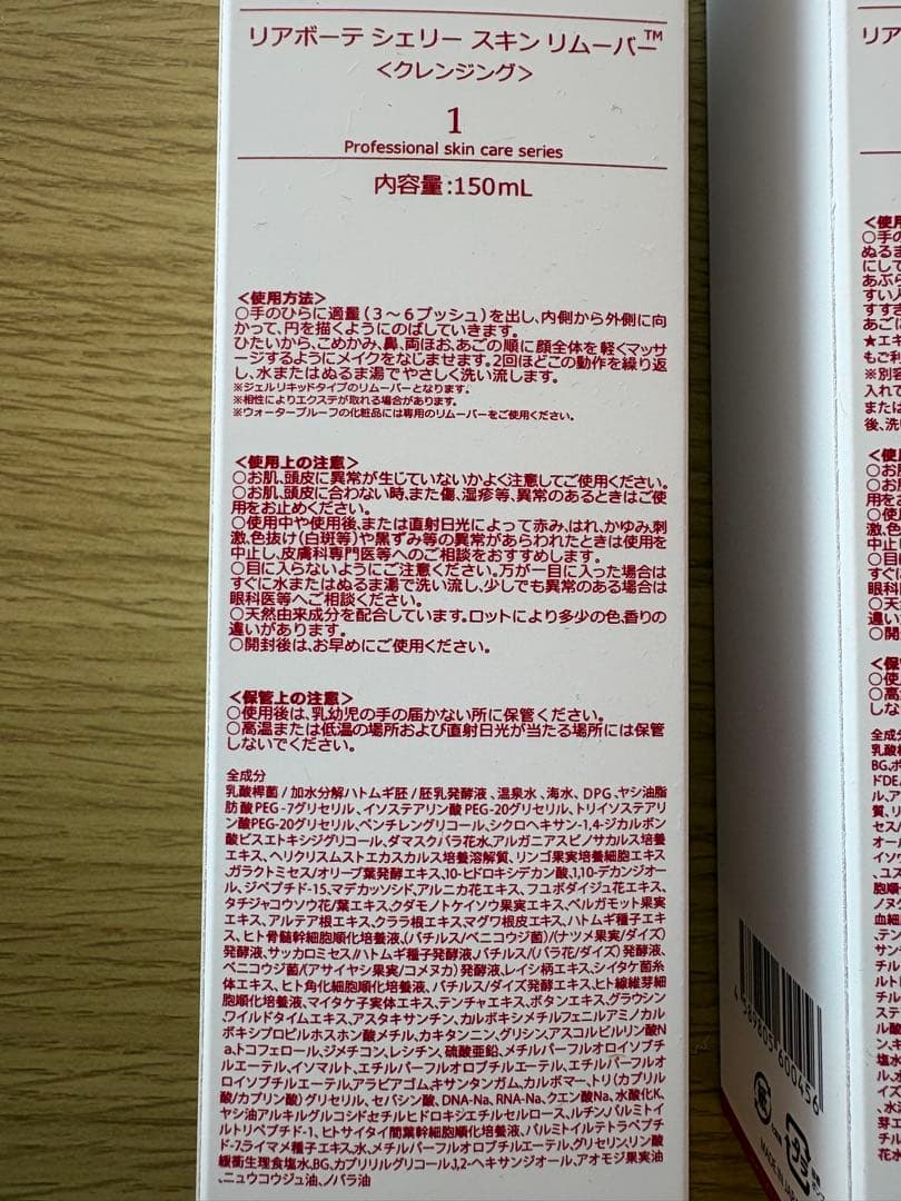 リアボーテシェリースキンリムーバークレンジング/スキンファインウォッシュ洗顔料