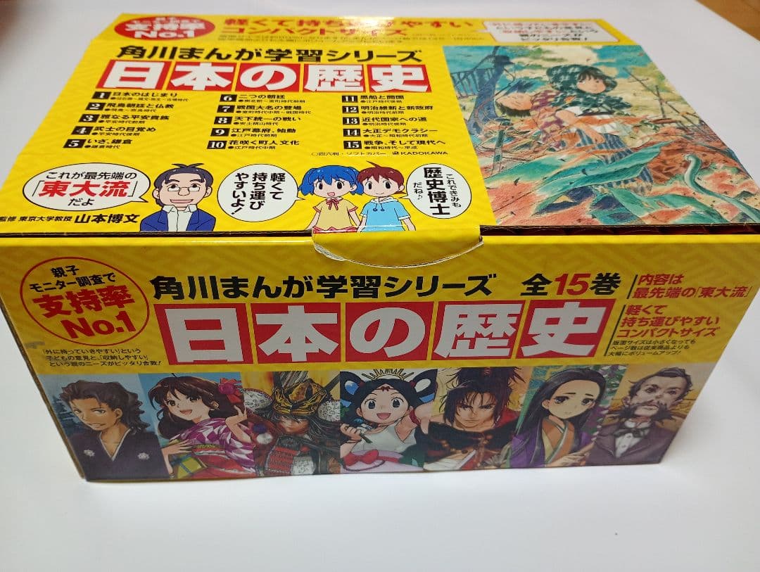 角川まんが学習シリーズ 日本の歴史 全15巻 旧石器〜平成 定番セット