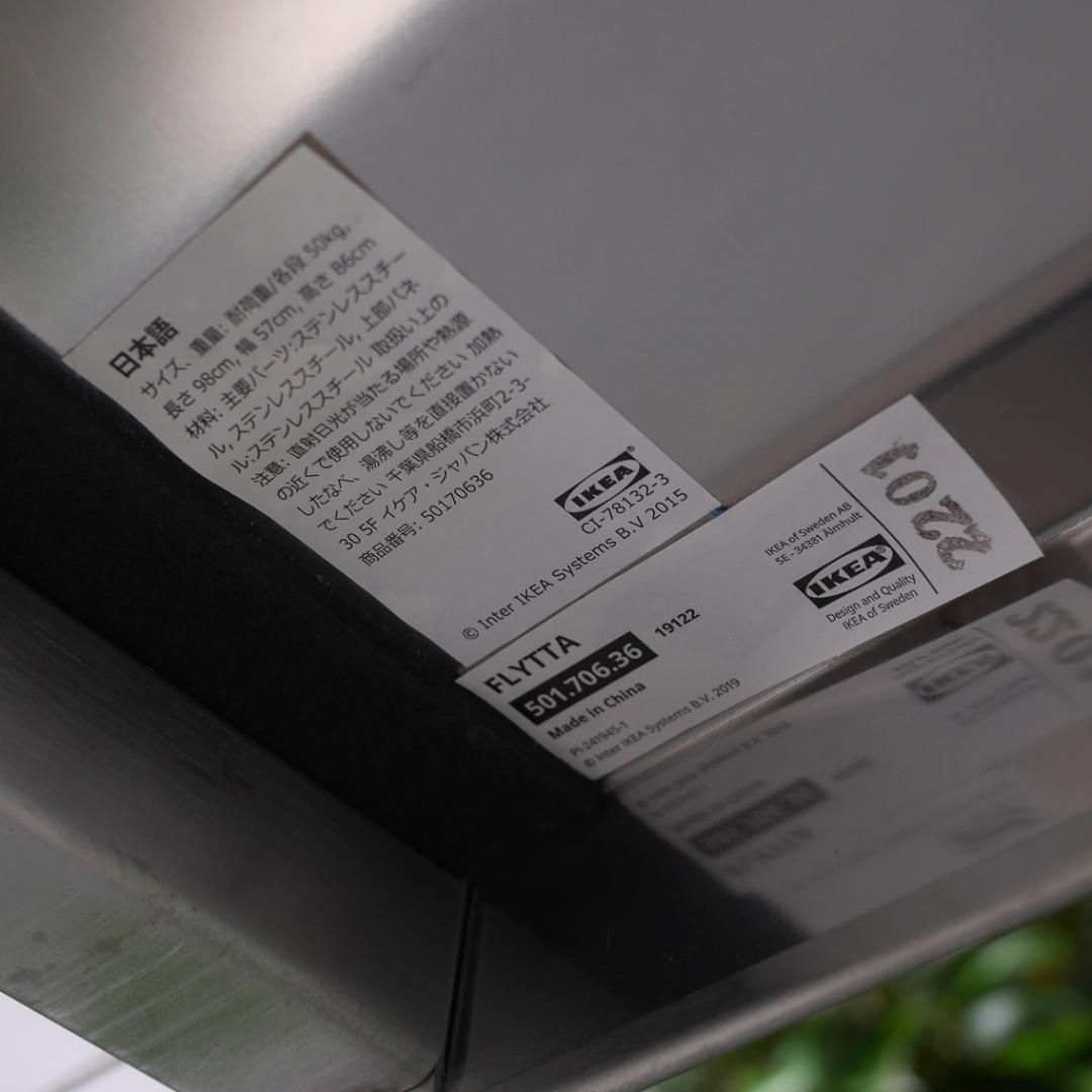 IKEA イケア FLYTTA フリッタ キャスター付 ステンレスキッチンワゴン