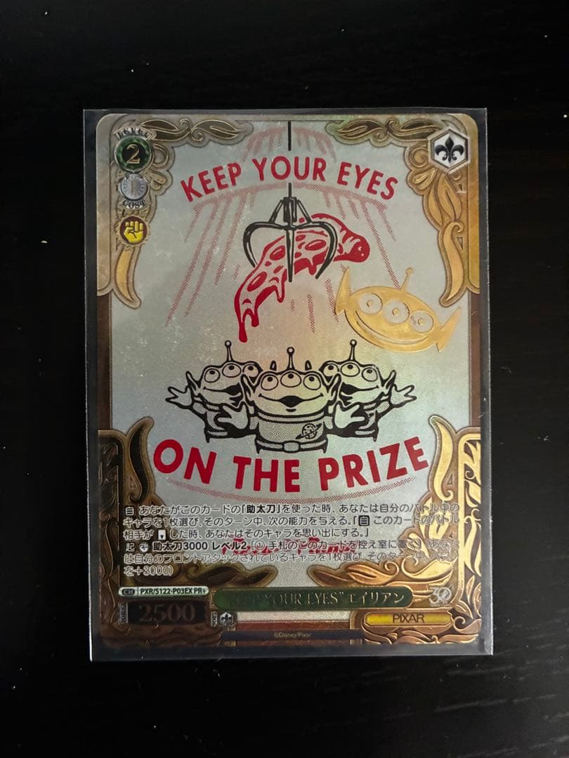 ヴァイス KEEP YOUR EYES エイリアン PR＋