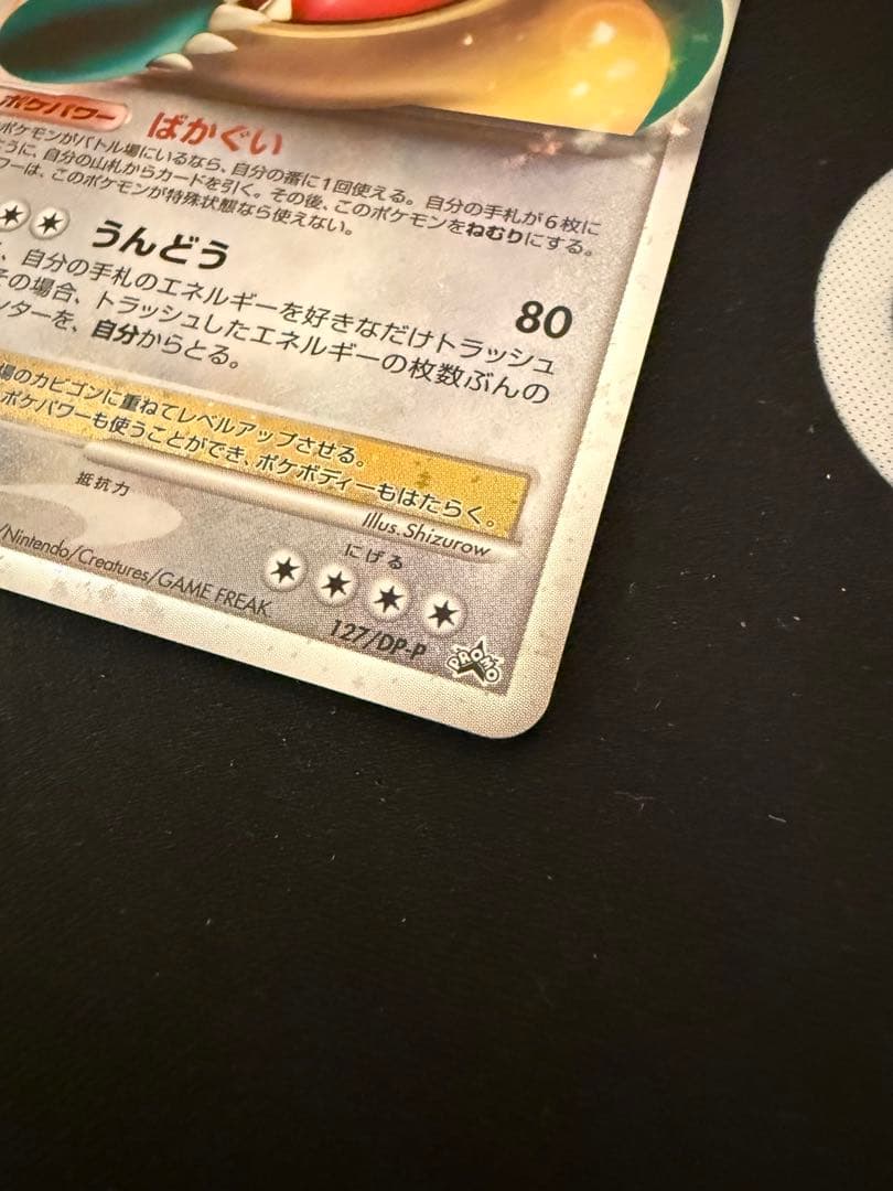 ポケモンカード　カビゴン LV.X