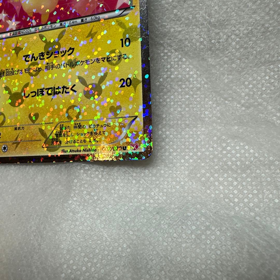 ピカチュウ　シャイニーコレクション　007/020