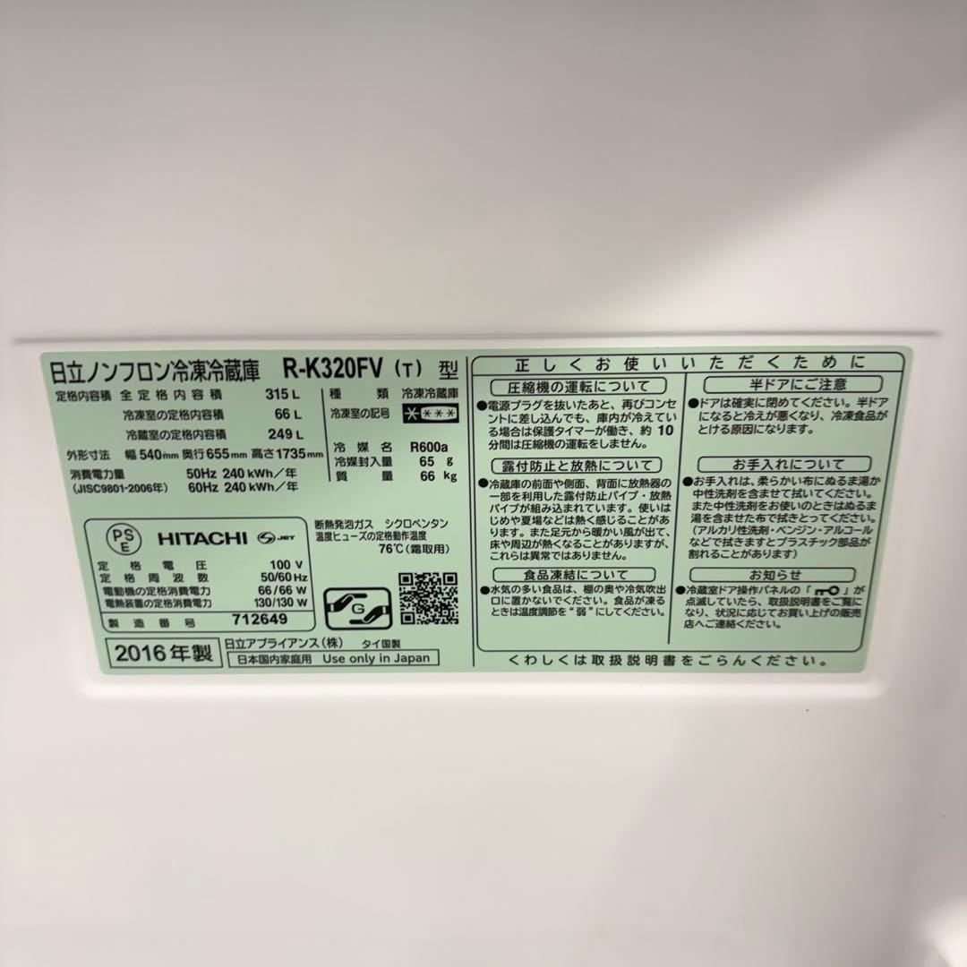 718 関東　保証　冷蔵庫　大型　右開き　300L強 自動製氷機　3ドア　極美品