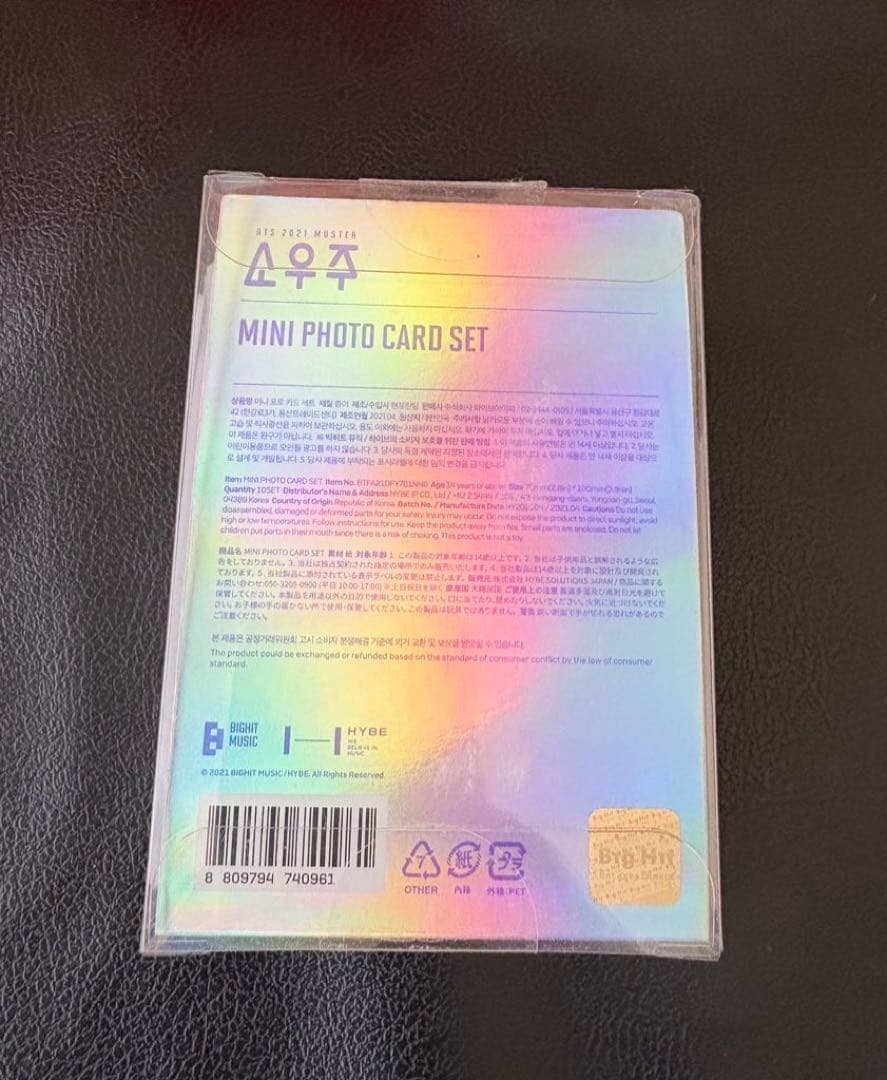 BTS 소우주トレカコンプリートセット