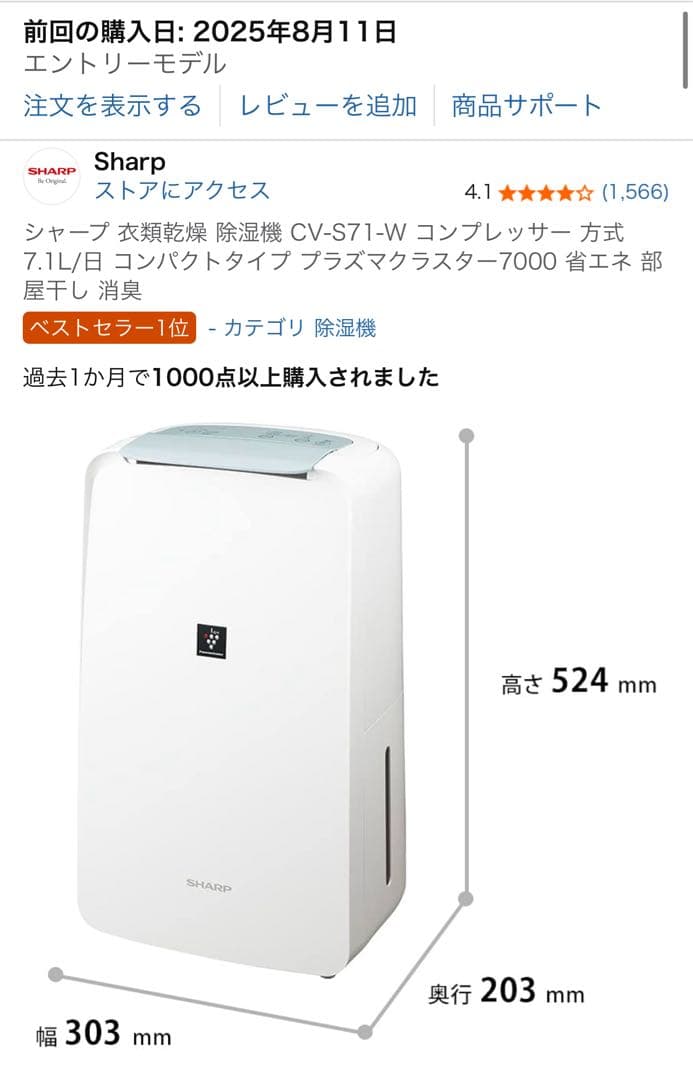 新品未開封 SHARP CV-S71-W 衣類乾燥除湿機 ホワイト