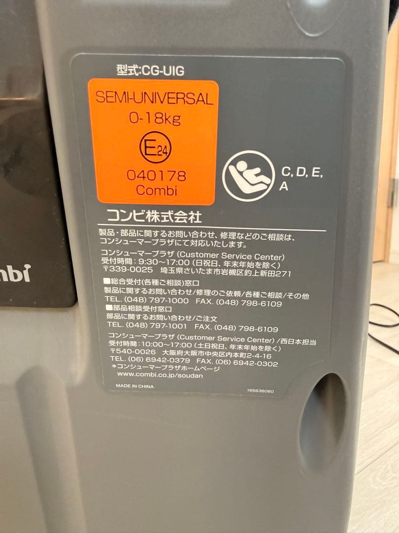 combi チャイルドシート　ISOFIX 車用