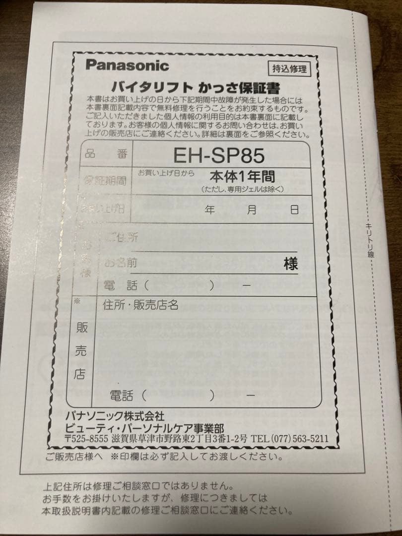 Panasonic EH-SP85-K BLACK バイタリフトかっさ