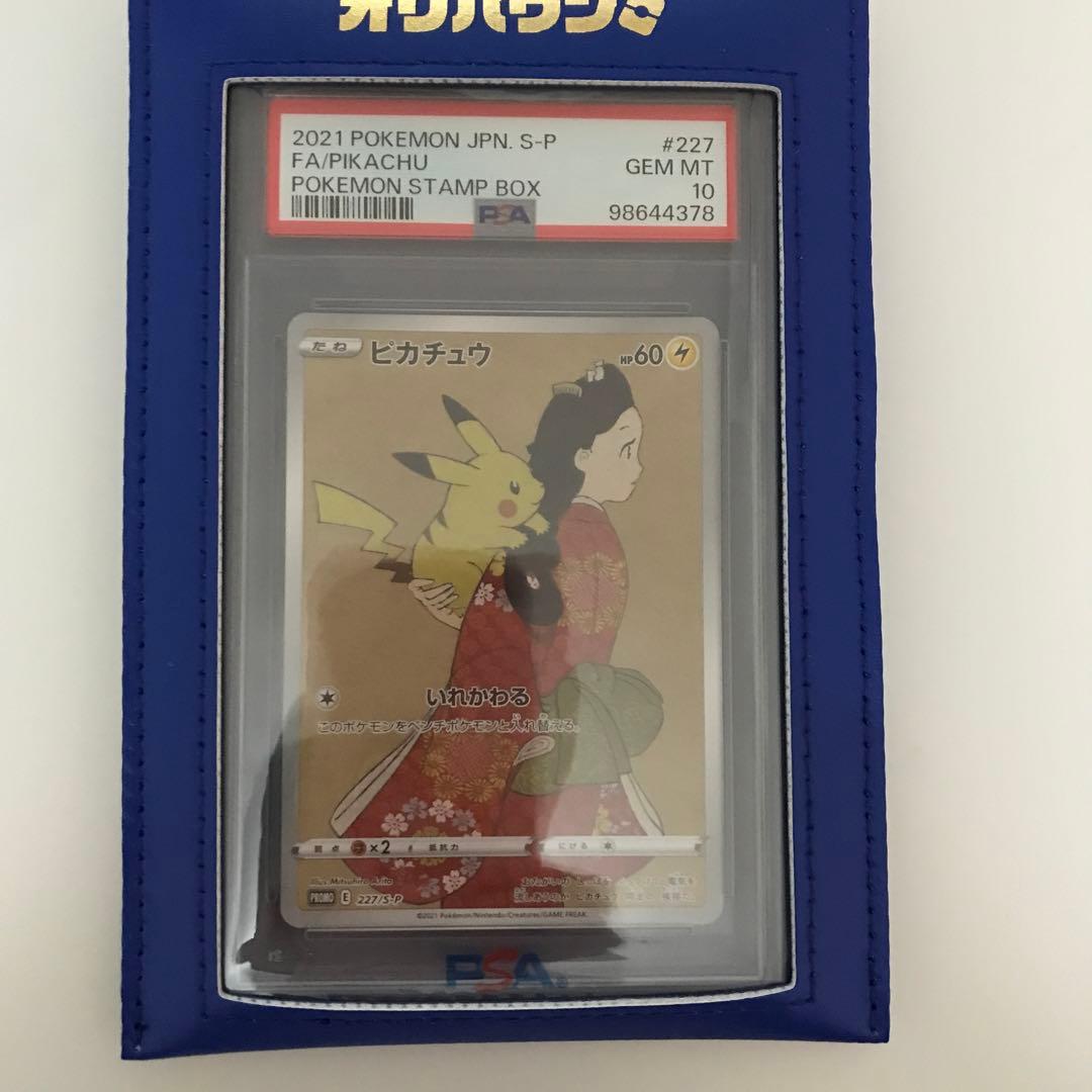 【PSA10】　ポケモンカード　切手BOX ピカチュウ　プロモ　見返り美人