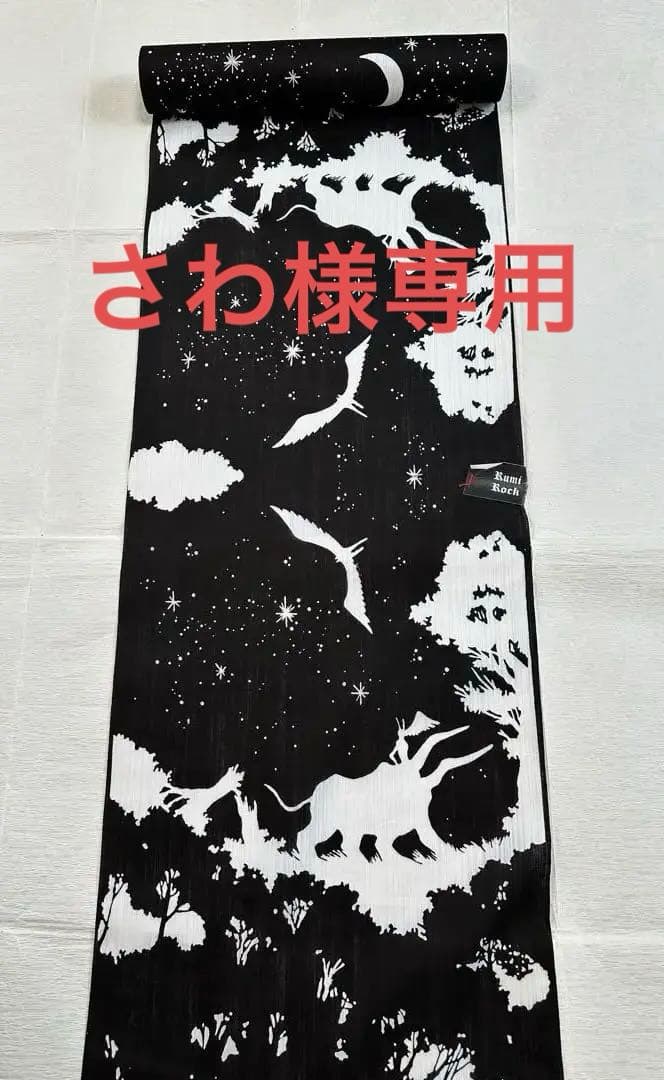 さわさん専用　Rumirock ルミロック　浴衣　反物　デビルマン