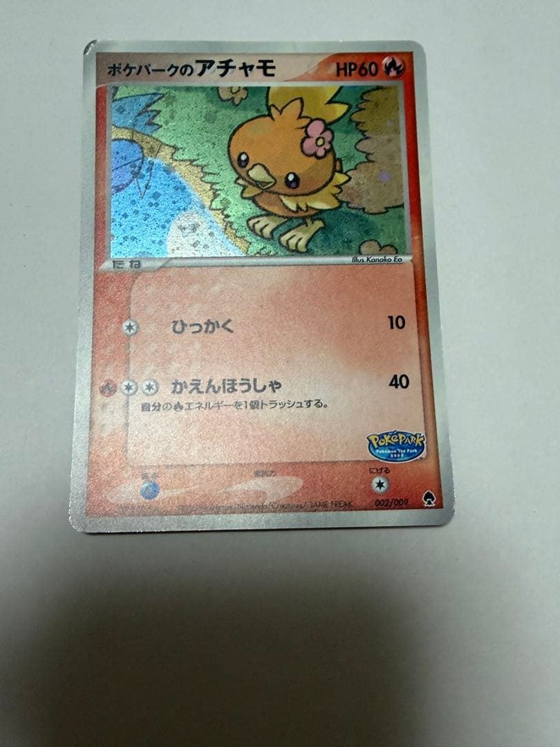 ポケパークのアチャモ 002/009