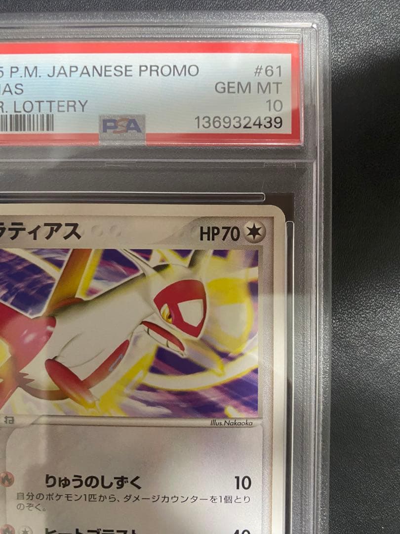 ラティアス PCG-P psa10 プロモ 世界で46枚　ポケモンカード 希少