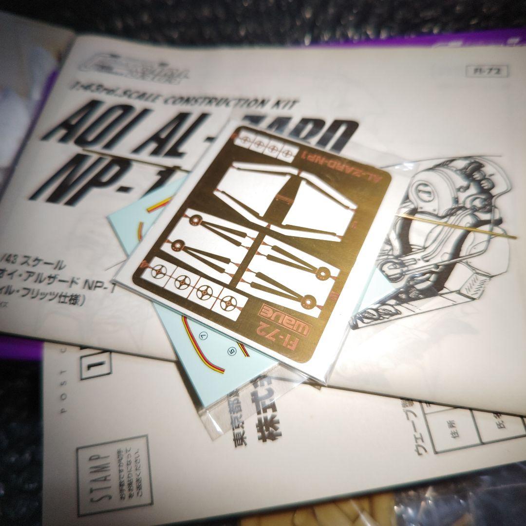 WAVE　サイバーフォーミュラ　アオイ　アルザード　NP-1ガレージキット未組立