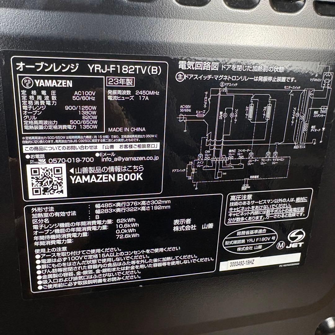 YAMAZEN 山善　オーブンレンジ YRJ-F182TV(B) 2023年製