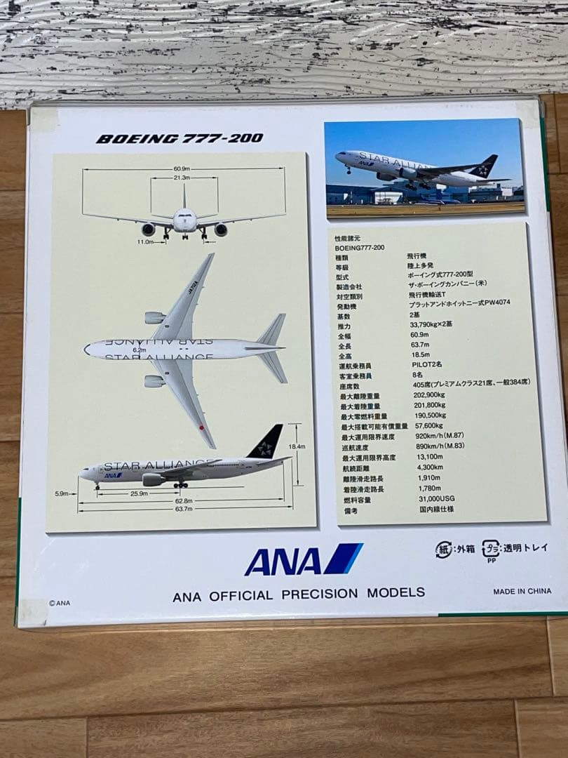 全日空 スタアラ塗装 B777-200 1/200 NH20078 JA712A