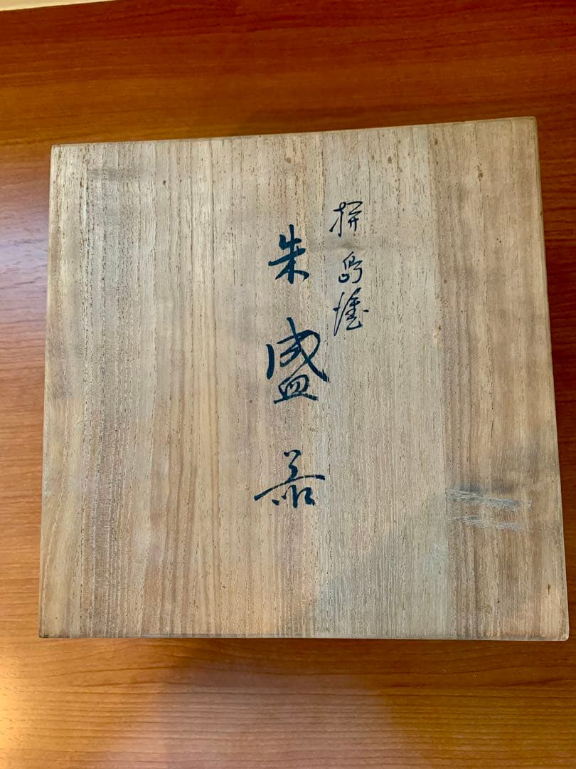 輪島塗　朱　多様大椀　丼椀　金縁付き　赤　漆器