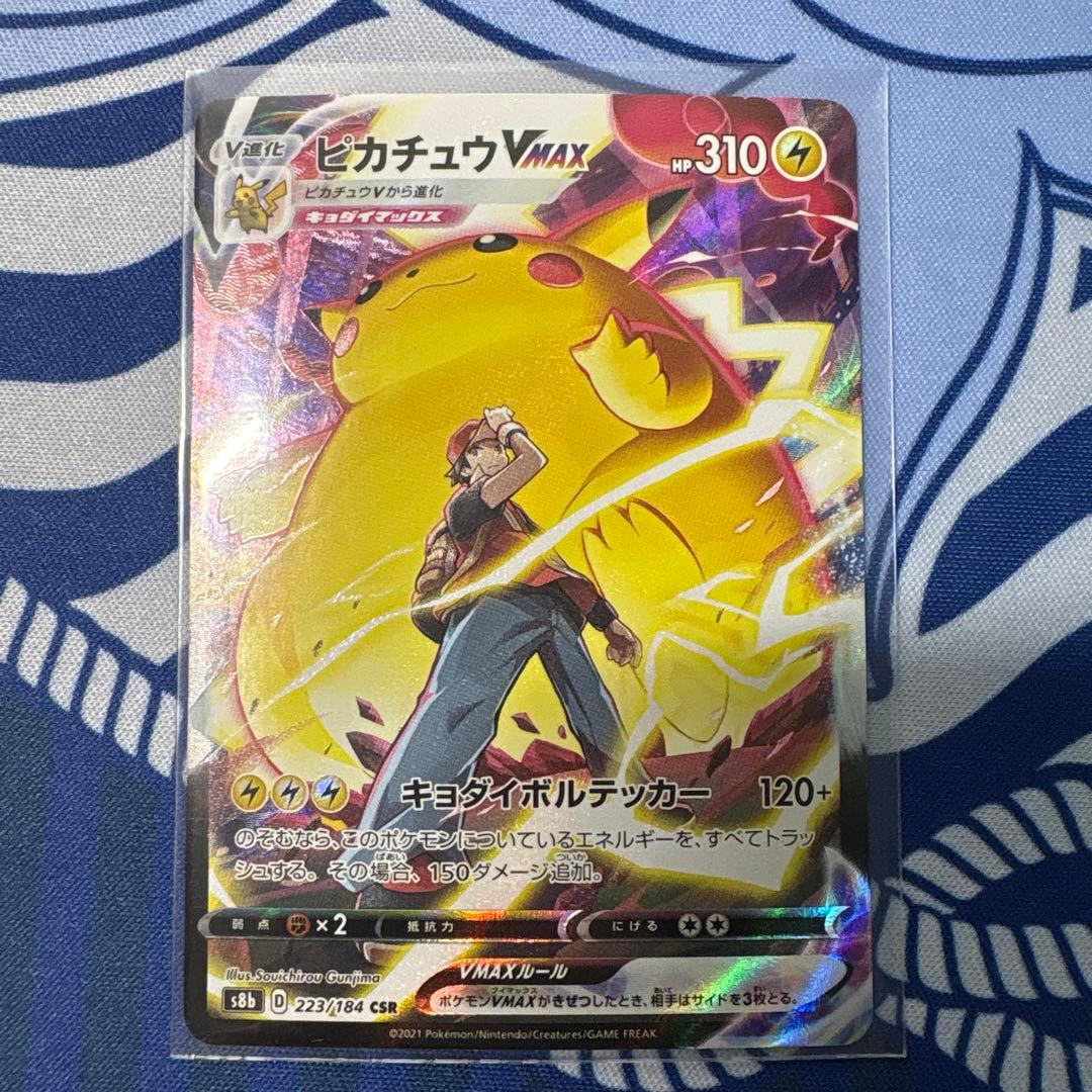 し*く様 ピカチュウVMAX CSR S8b VMAXクライマックス 223/1