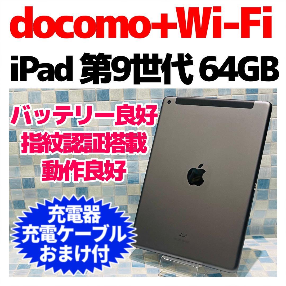 iPad 第9世代 本体 64GB WiFi+Cellular ドコモ グレイ