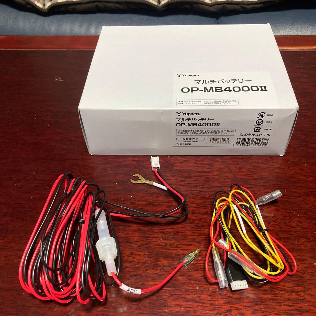 2025年9月発売 OP-MB4000II ユピテル マルチバッテリー