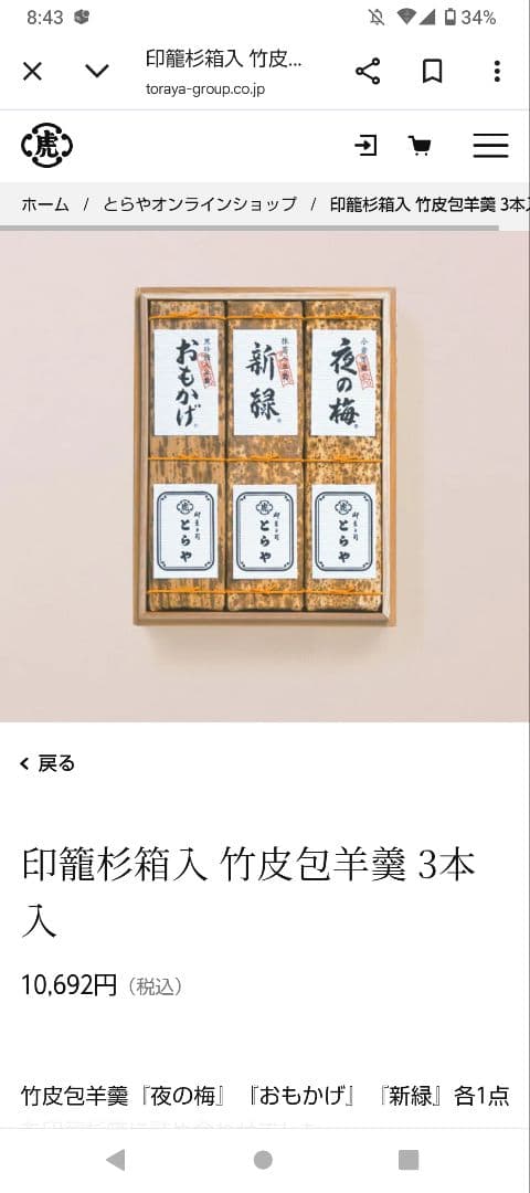とらや羊羹木箱入 (おもかげ, 新緑, 福の梅)