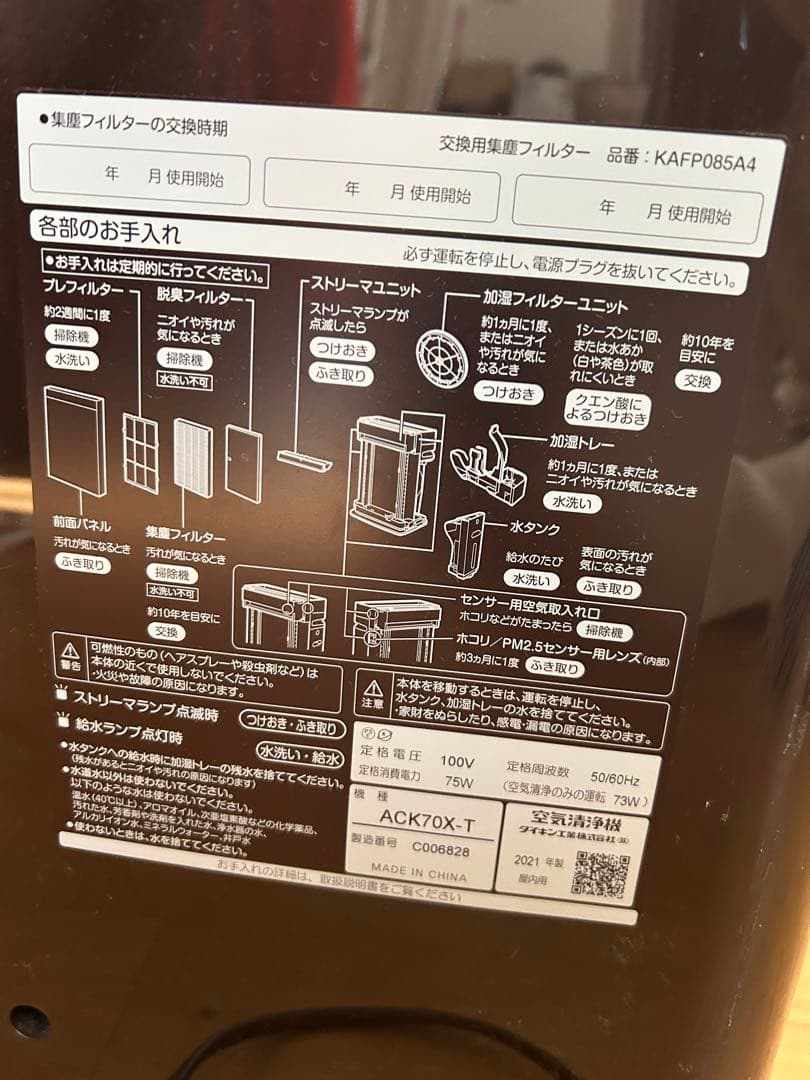 DAIKIN 空気清浄機 ブラウン　加湿器　ACK70X-T 〜31畳用
