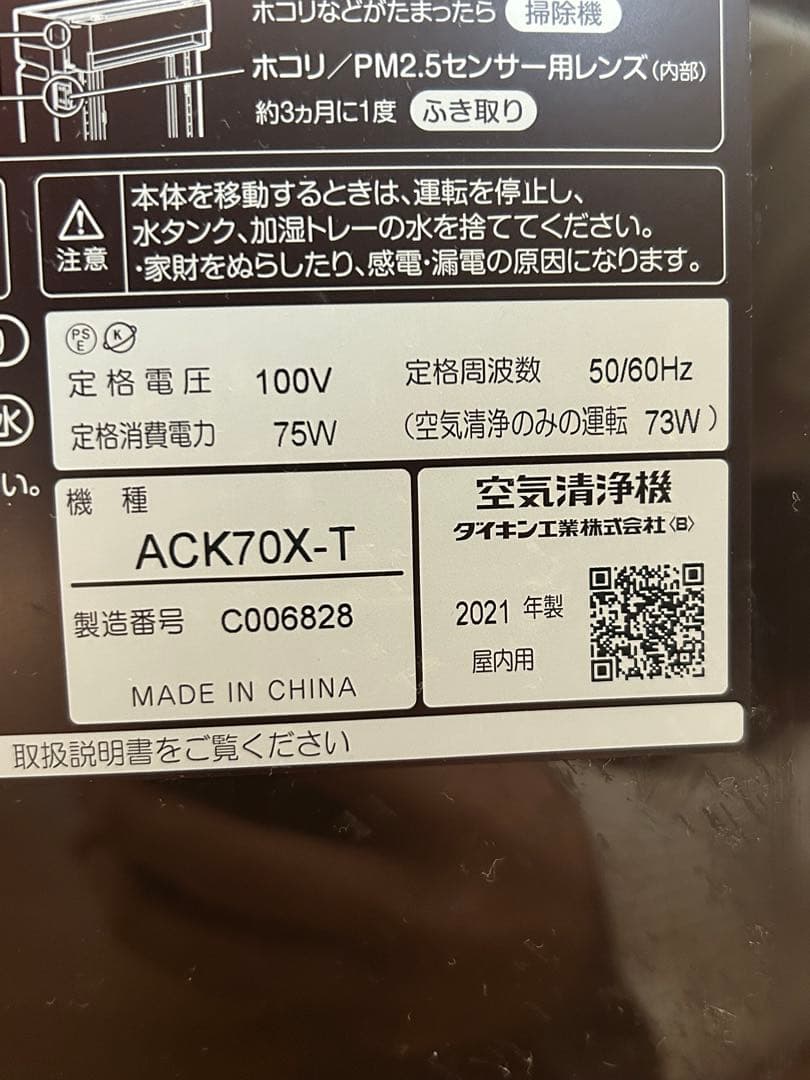 DAIKIN 空気清浄機 ブラウン　加湿器　ACK70X-T 〜31畳用