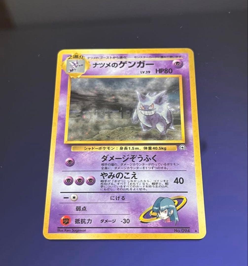 かぶ　カイリュー　ナツメのゲンガーLV.39 ★ ジム拡張第2弾