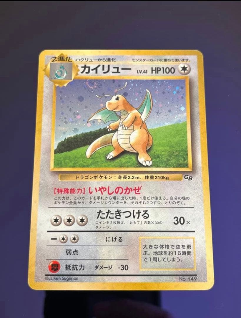 かぶ　カイリュー　ナツメのゲンガーLV.39 ★ ジム拡張第2弾