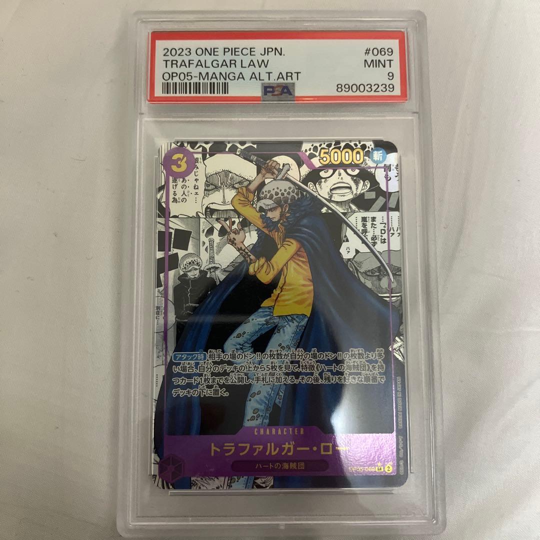 トラファルガーロー コミパラ psa9